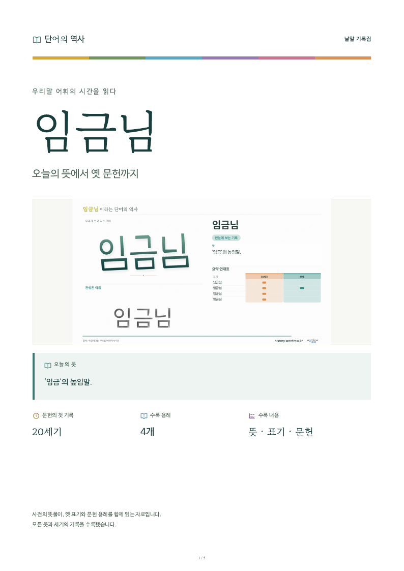임금님 낱말 기록집 PDF 첫 페이지