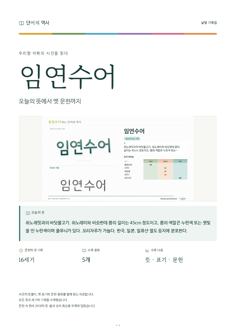 임연수어 낱말 기록집 PDF 첫 페이지