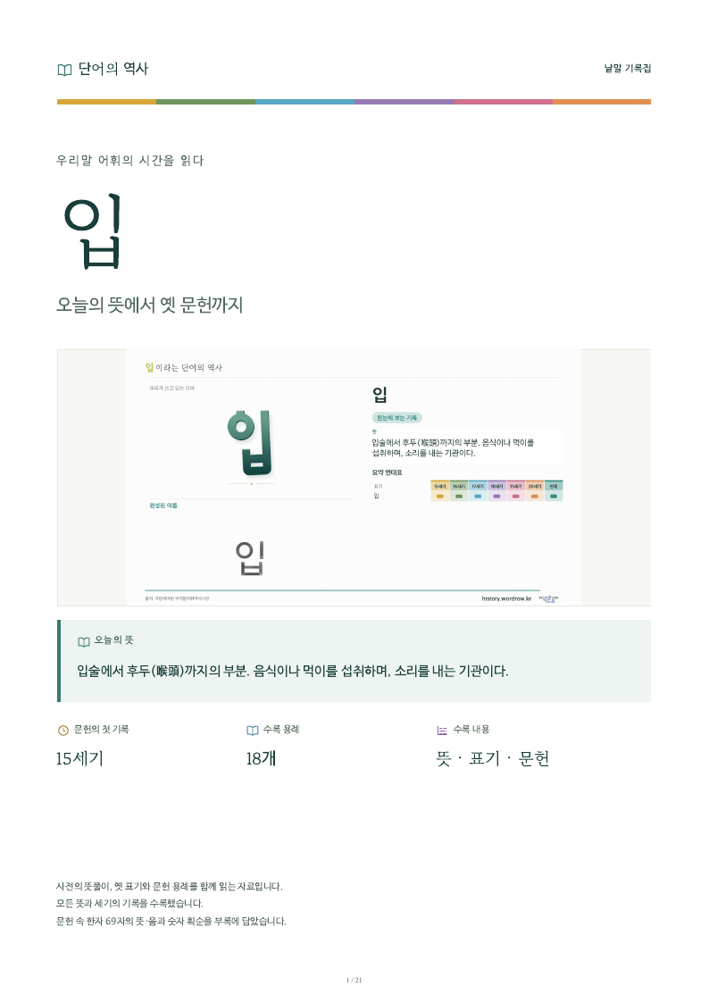 입 낱말 기록집 PDF 첫 페이지