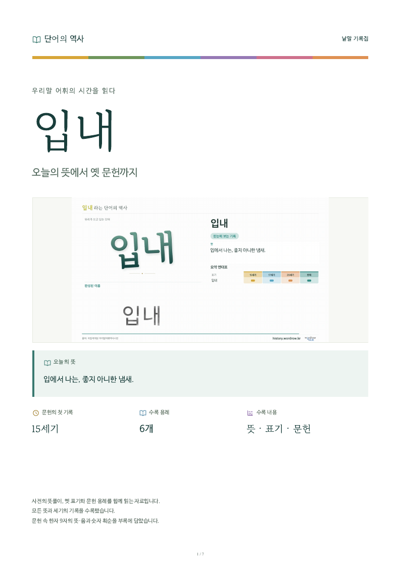 입내 낱말 기록집 PDF 첫 페이지