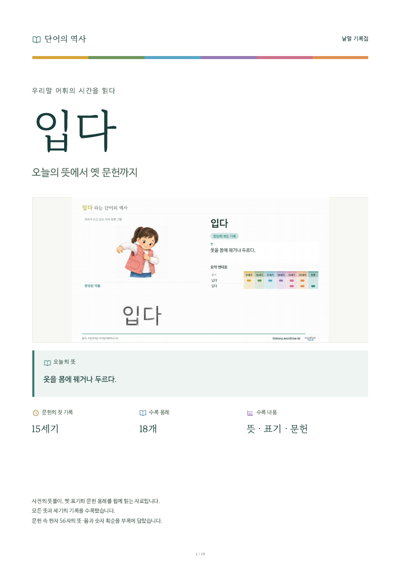 입다 낱말 기록집 PDF 첫 페이지