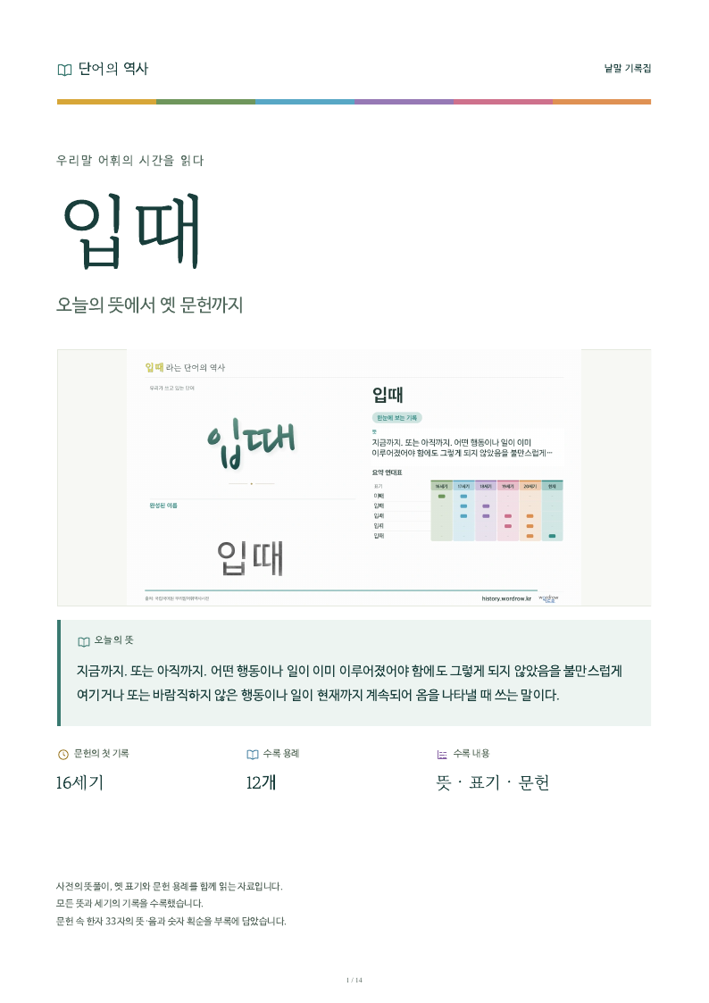 입때 낱말 기록집 PDF 첫 페이지