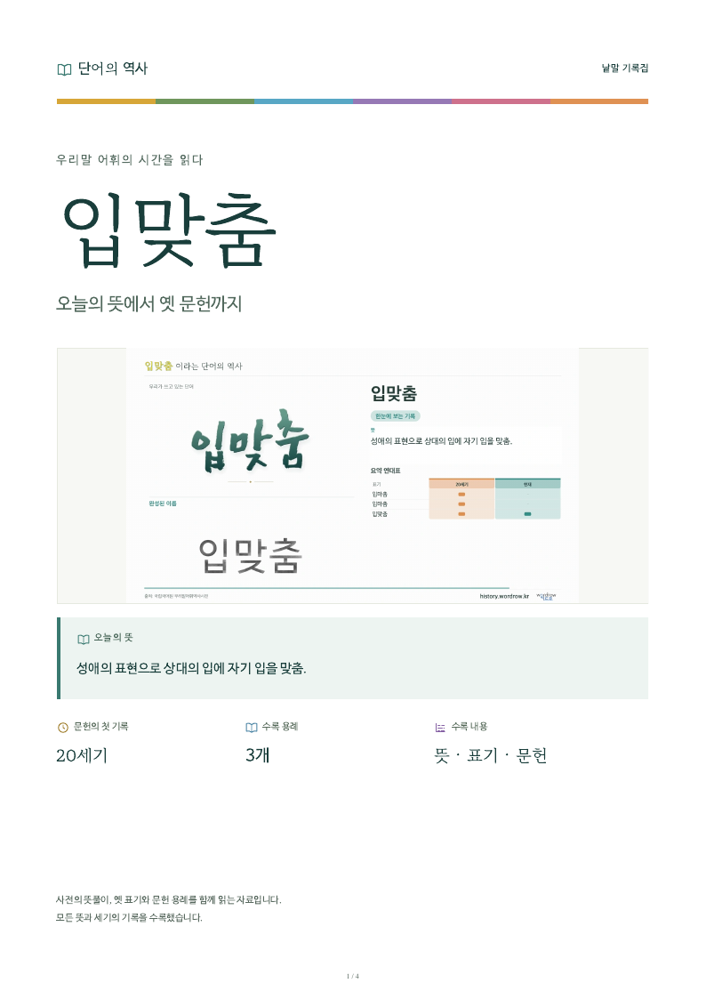 입맞춤 낱말 기록집 PDF 첫 페이지