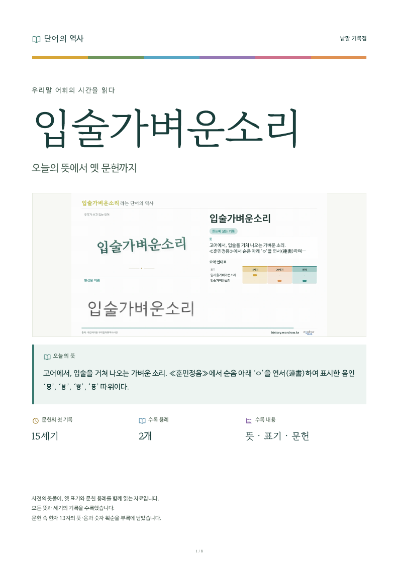 입술가벼운소리 낱말 기록집 PDF 첫 페이지