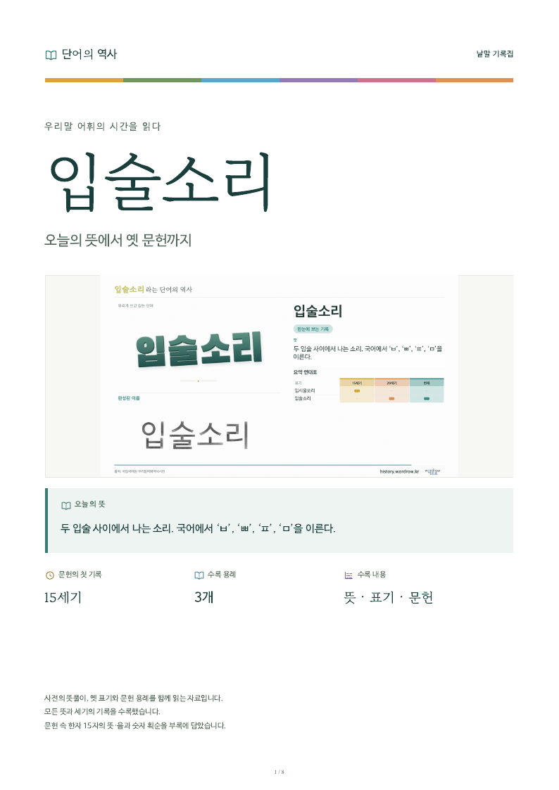입술소리 낱말 기록집 PDF 첫 페이지
