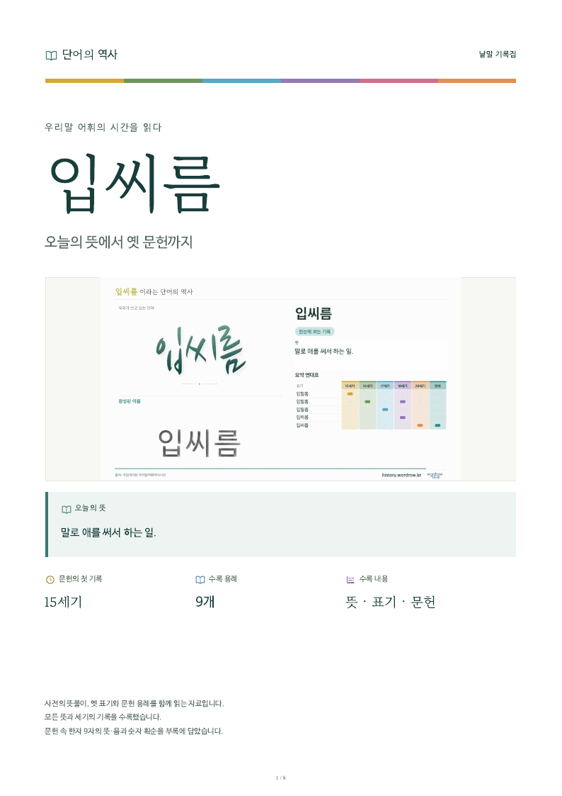 입씨름 낱말 기록집 PDF 첫 페이지