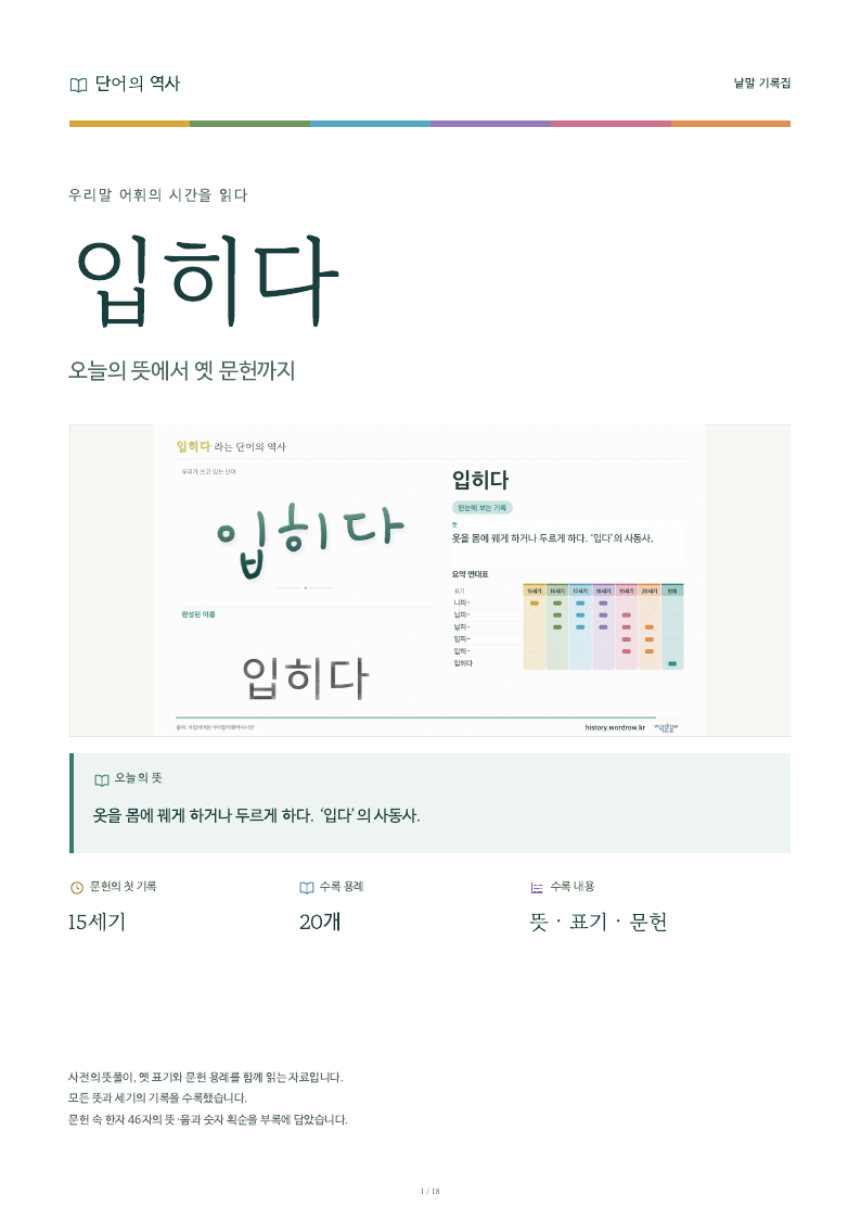 입히다 낱말 기록집 PDF 첫 페이지