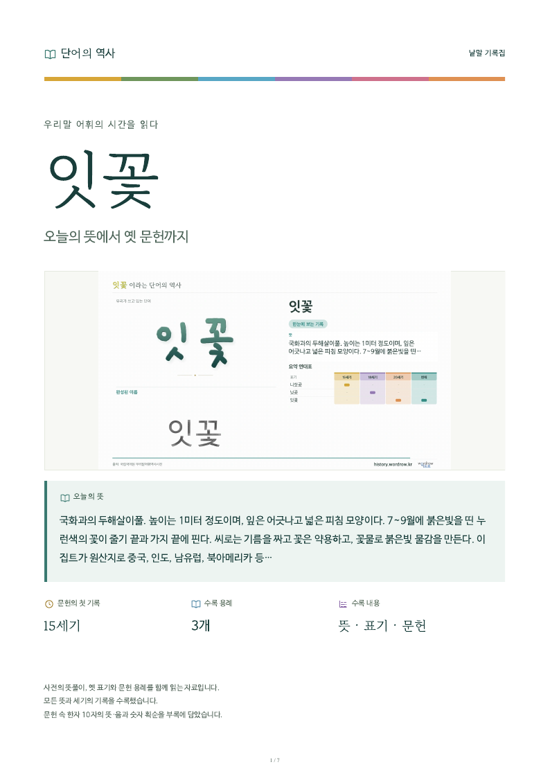 잇꽃 낱말 기록집 PDF 첫 페이지