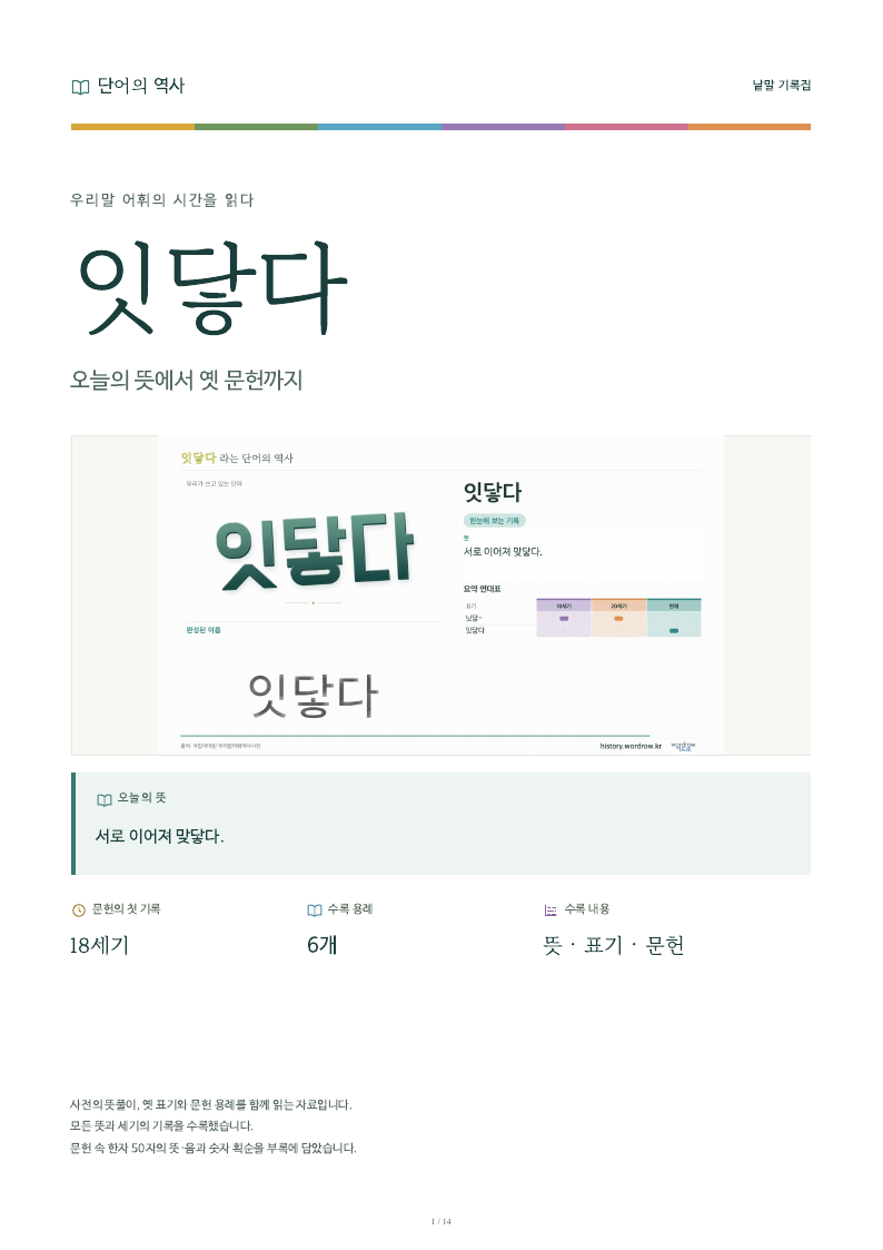 잇닿다 낱말 기록집 PDF 첫 페이지