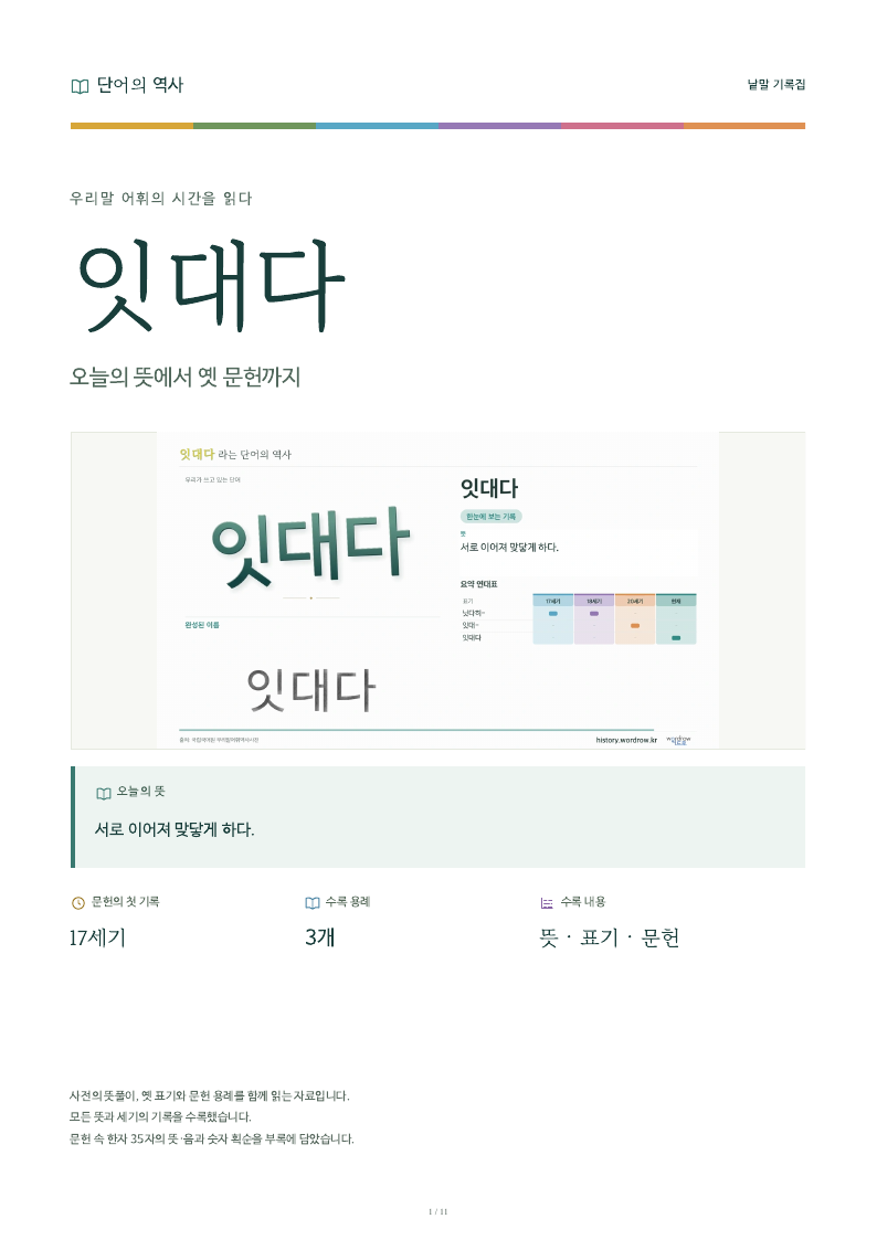 잇대다 낱말 기록집 PDF 첫 페이지