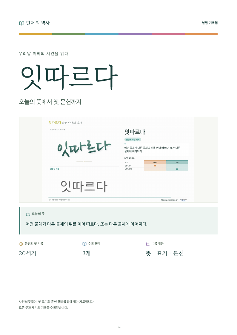 잇따르다 낱말 기록집 PDF 첫 페이지