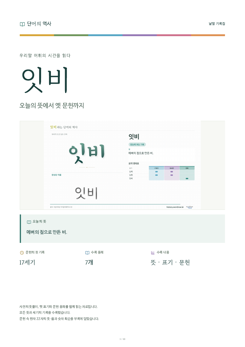 잇비 낱말 기록집 PDF 첫 페이지