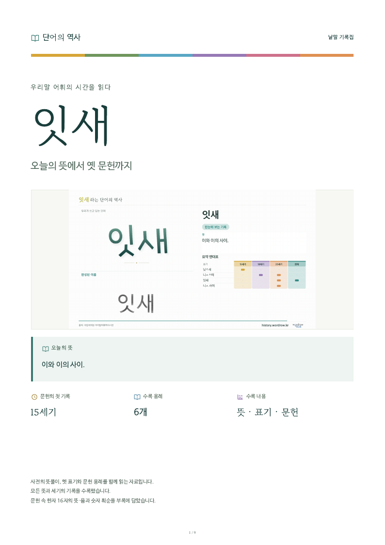 잇새 낱말 기록집 PDF 첫 페이지