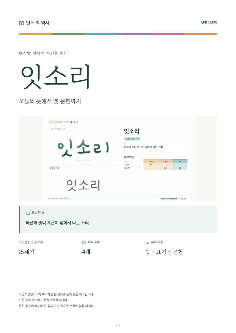 잇소리 낱말 기록집 PDF 첫 페이지