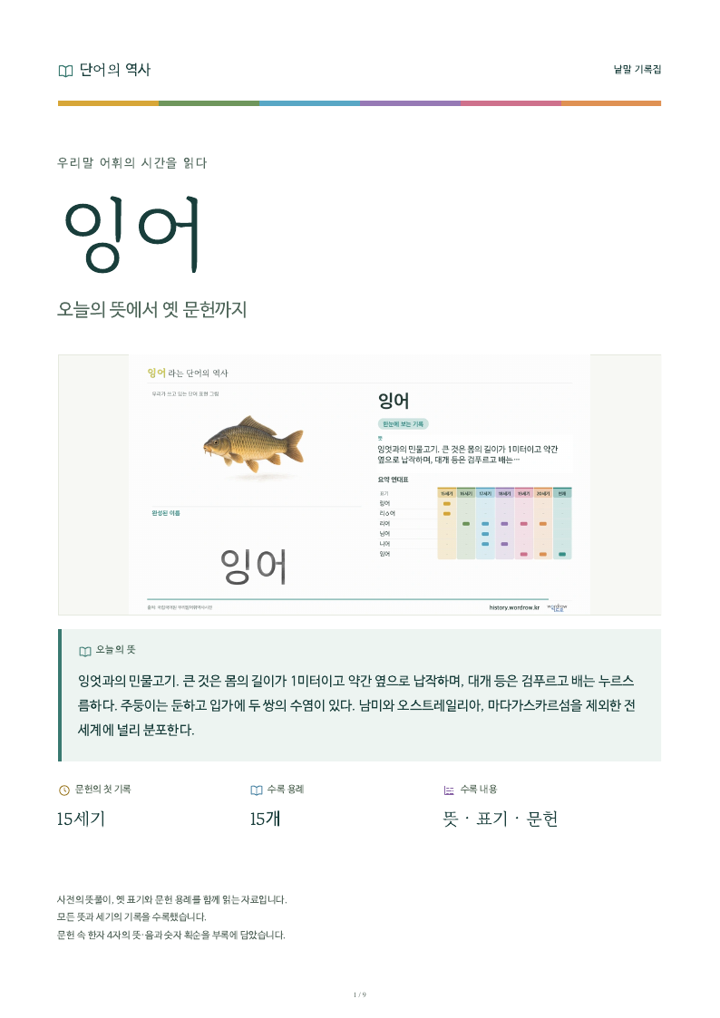 잉어 낱말 기록집 PDF 첫 페이지