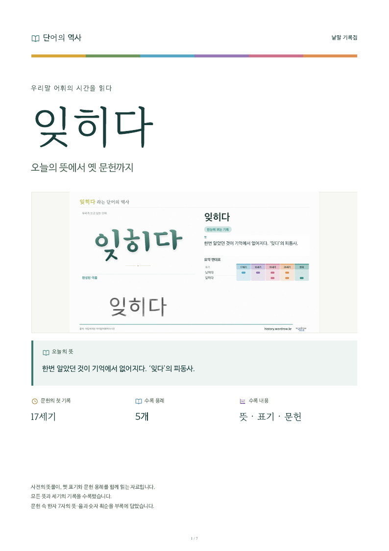 잊히다 낱말 기록집 PDF 첫 페이지