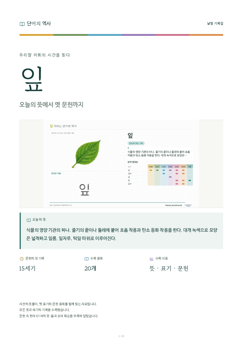 잎 낱말 기록집 PDF 첫 페이지