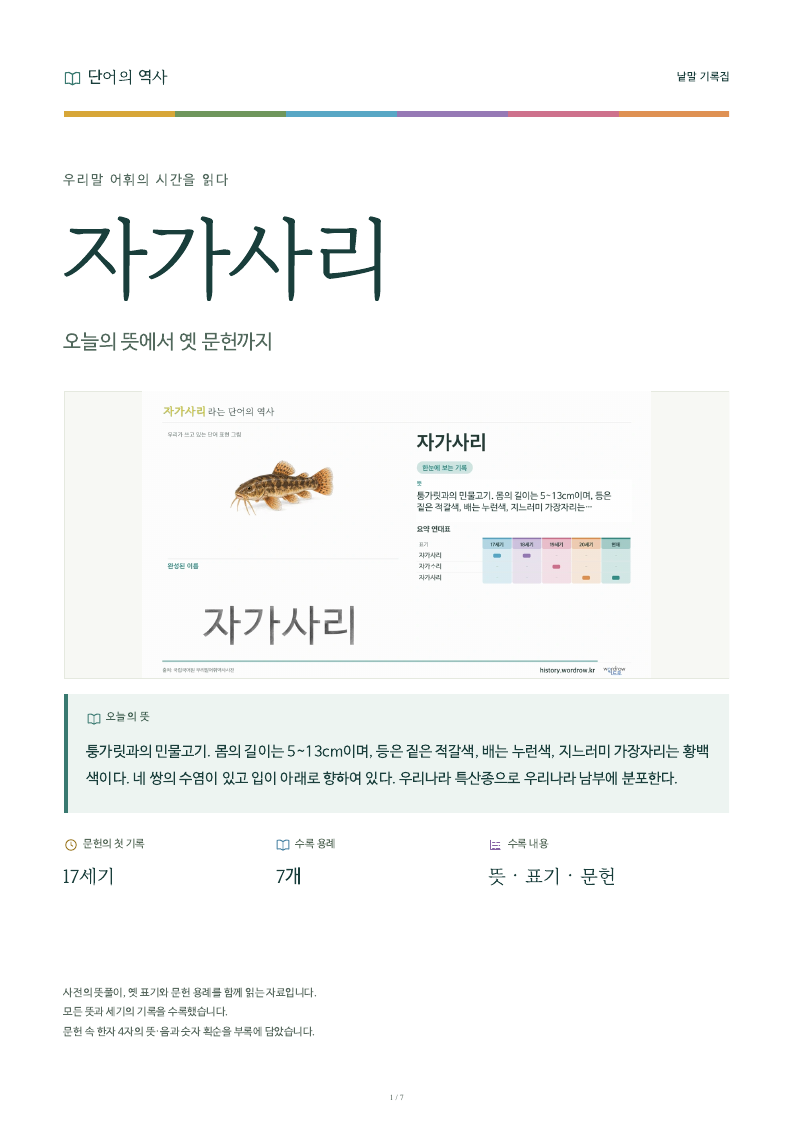 자가사리 낱말 기록집 PDF 첫 페이지