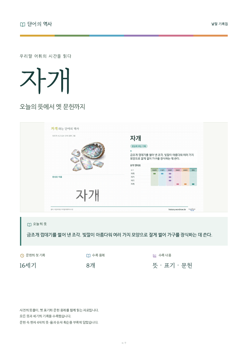 자개 낱말 기록집 PDF 첫 페이지