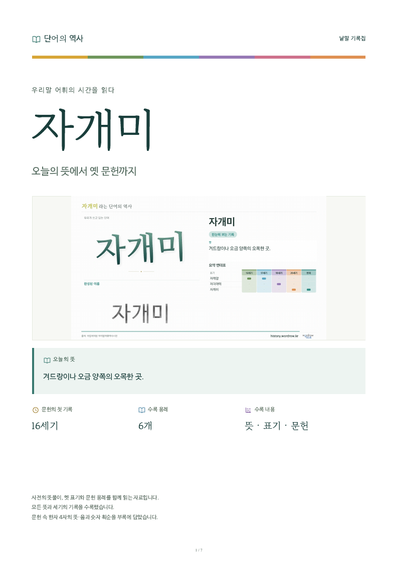 자개미 낱말 기록집 PDF 첫 페이지