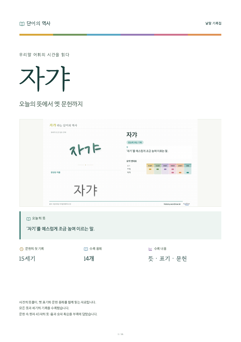 자갸 낱말 기록집 PDF 첫 페이지