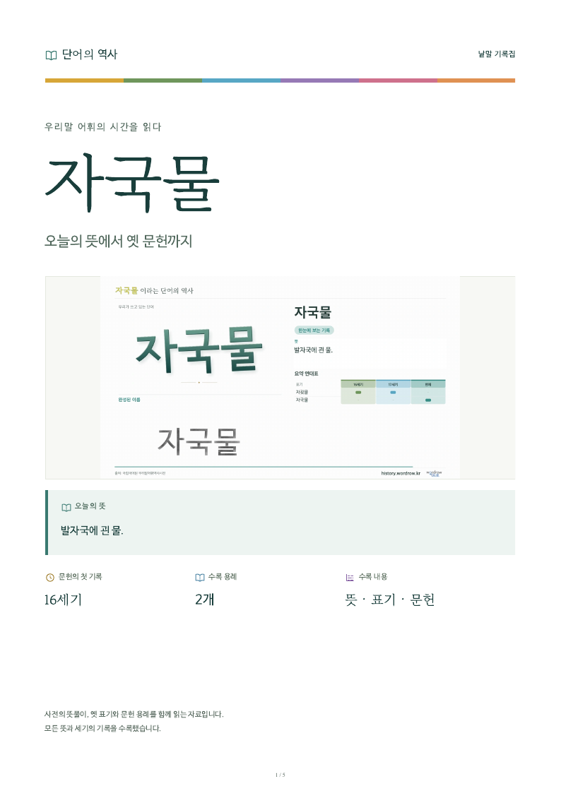 자국물 낱말 기록집 PDF 첫 페이지
