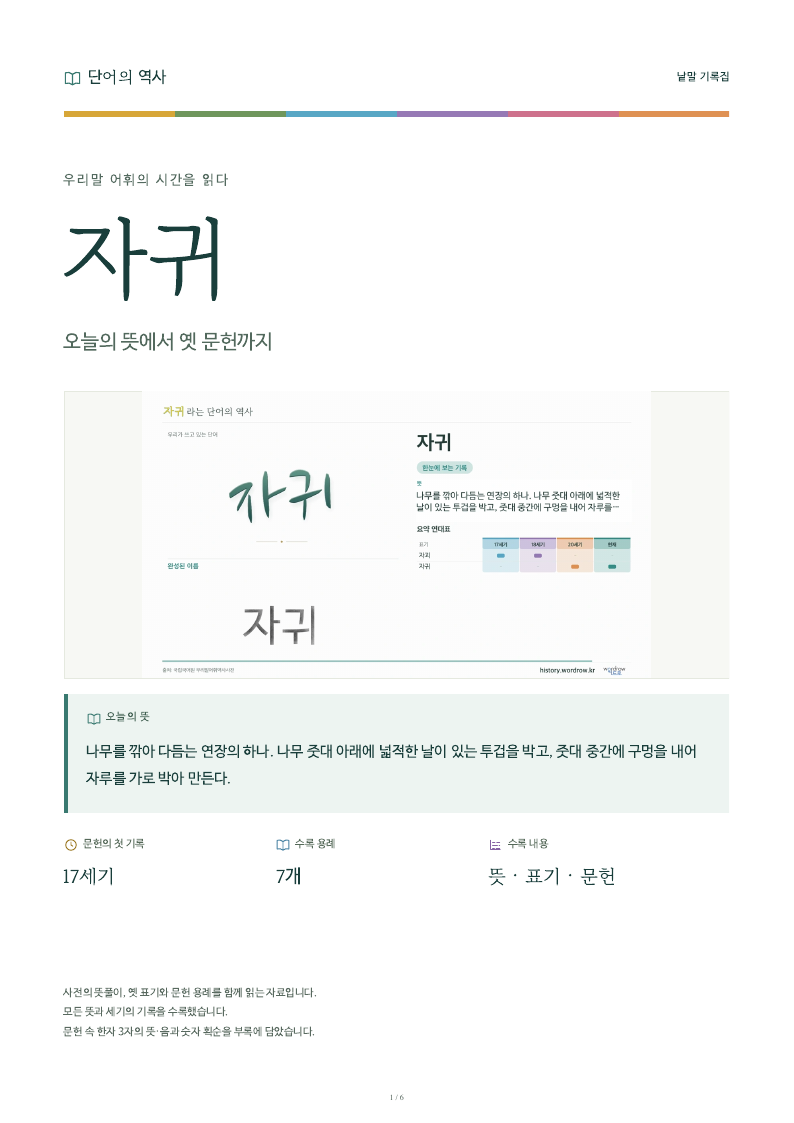 자귀 낱말 기록집 PDF 첫 페이지