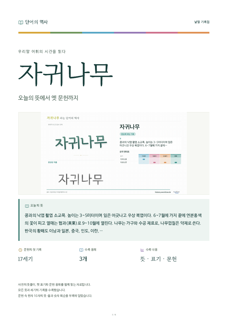 자귀나무 낱말 기록집 PDF 첫 페이지