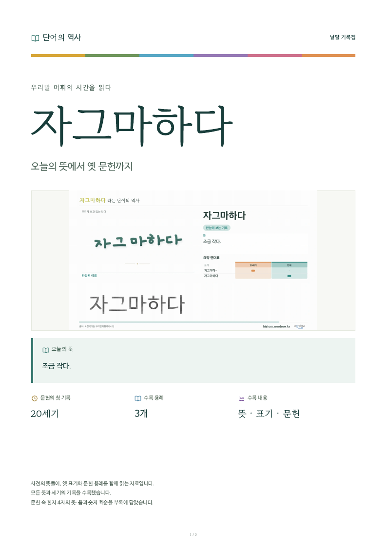 자그마하다 낱말 기록집 PDF 첫 페이지