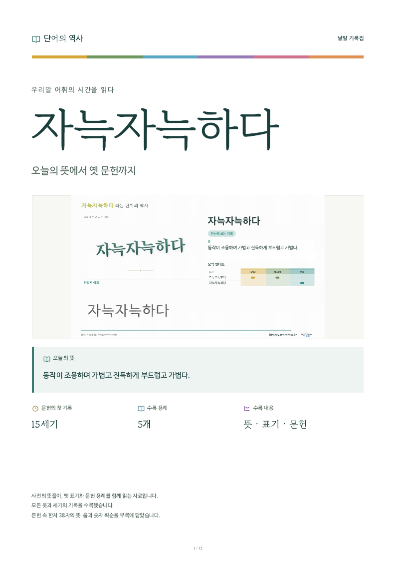 자늑자늑하다 낱말 기록집 PDF 첫 페이지