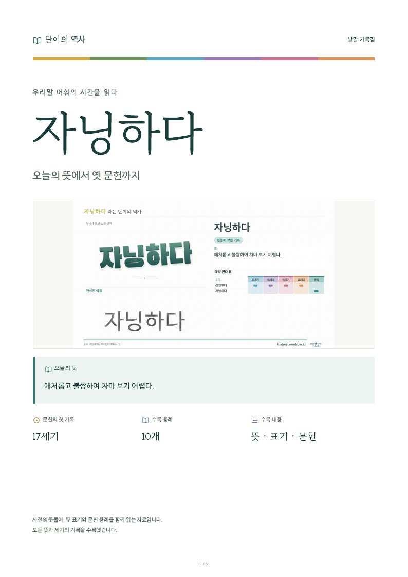 자닝하다 낱말 기록집 PDF 첫 페이지