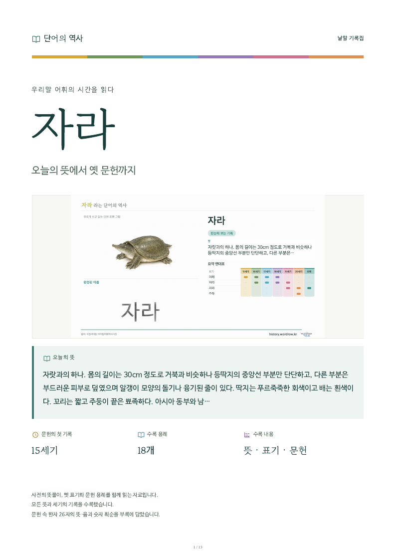 자라 낱말 기록집 PDF 첫 페이지