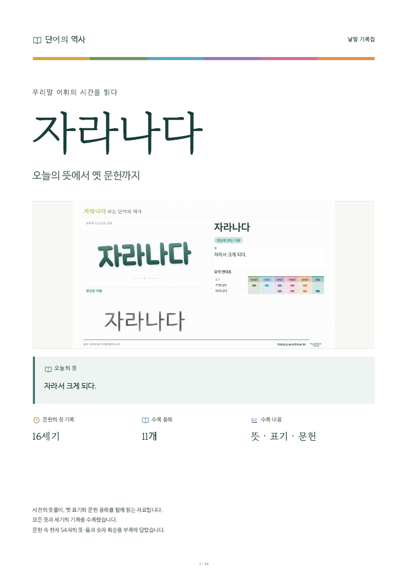 자라나다 낱말 기록집 PDF 첫 페이지
