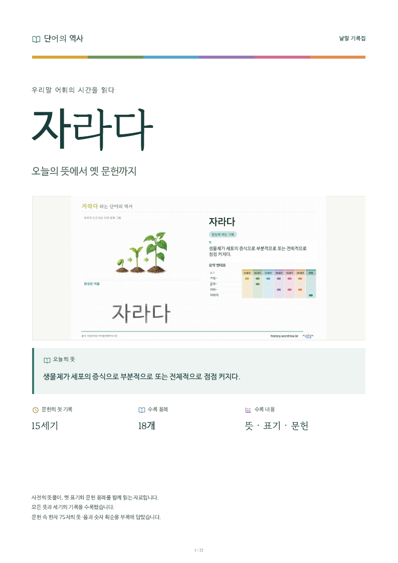 자라다 낱말 기록집 PDF 첫 페이지