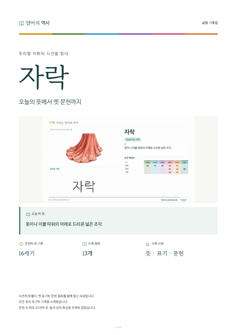 자락 낱말 기록집 PDF 첫 페이지