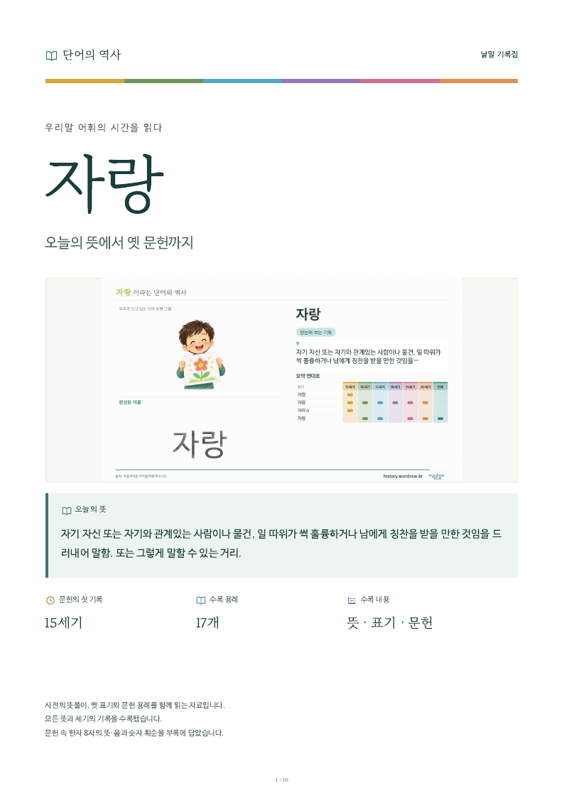 자랑 낱말 기록집 PDF 첫 페이지