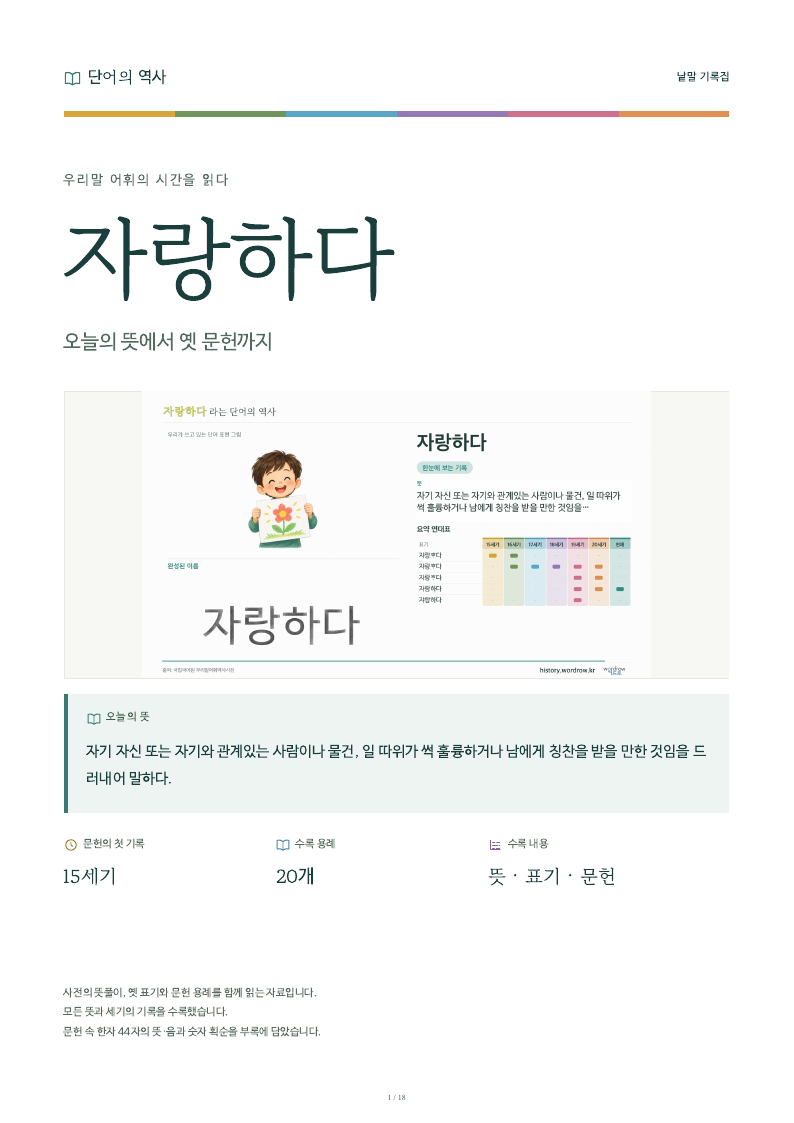 자랑하다 낱말 기록집 PDF 첫 페이지