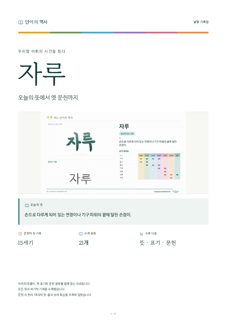 자루 낱말 기록집 PDF 첫 페이지