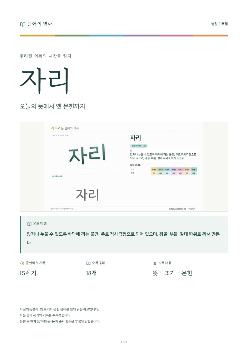 자리 낱말 기록집 PDF 첫 페이지