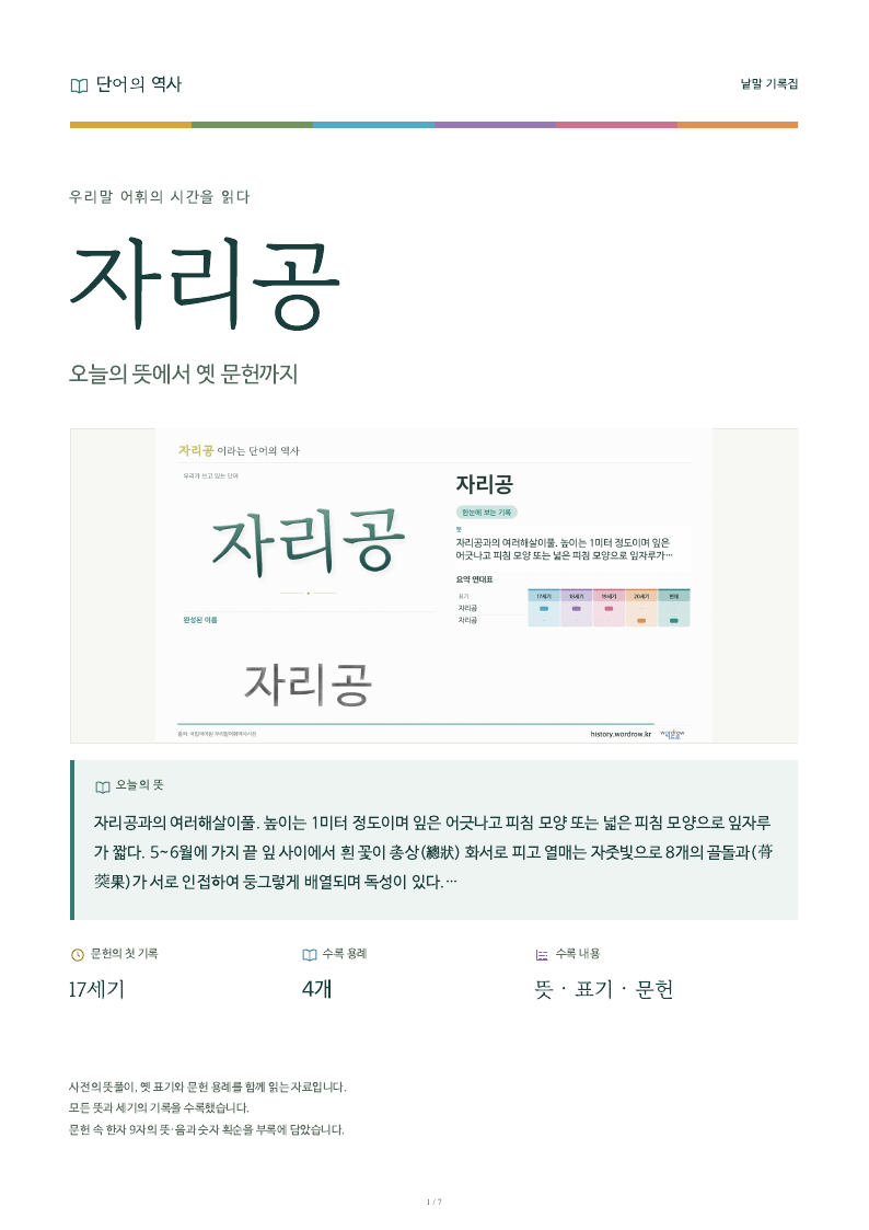 자리공 낱말 기록집 PDF 첫 페이지