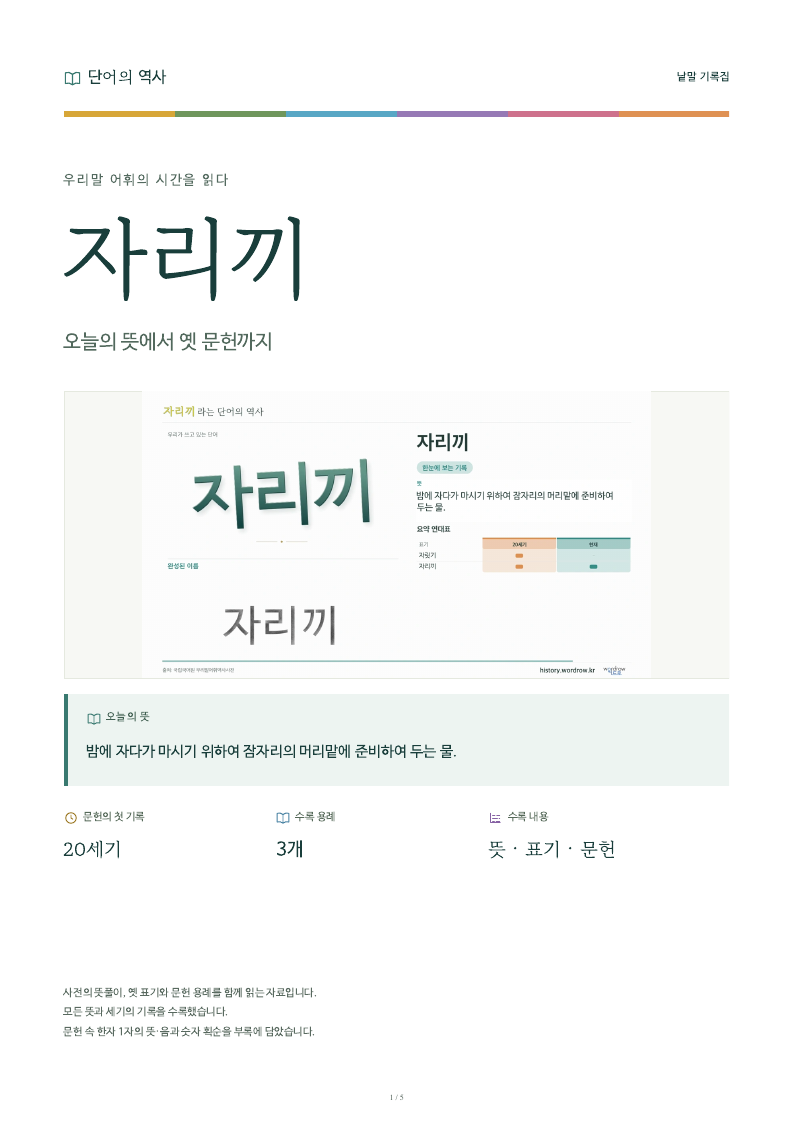 자리끼 낱말 기록집 PDF 첫 페이지