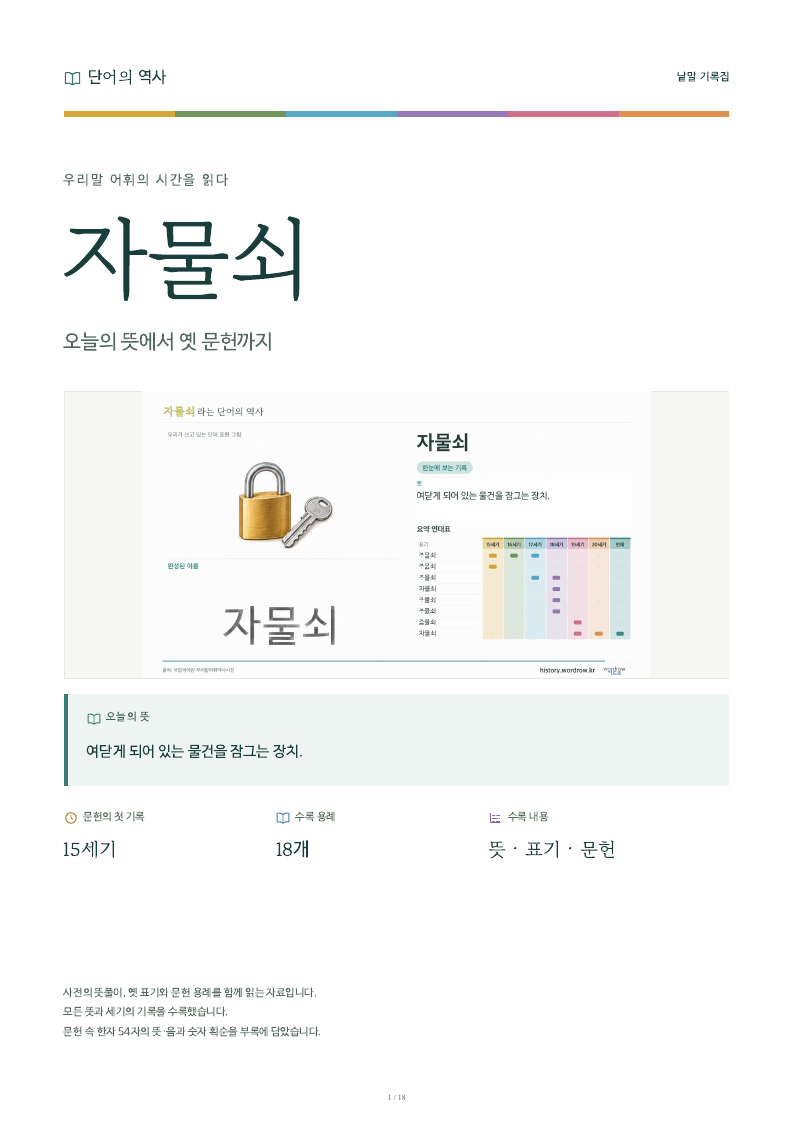 자물쇠 낱말 기록집 PDF 첫 페이지