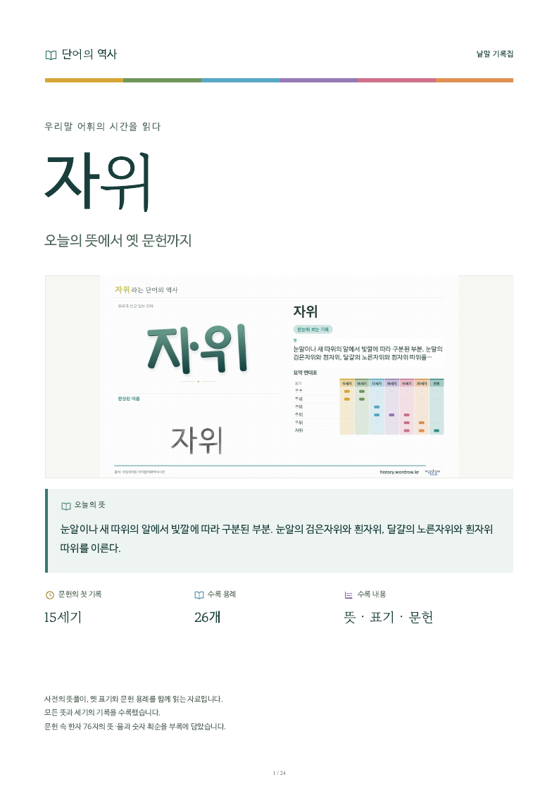 자위 낱말 기록집 PDF 첫 페이지