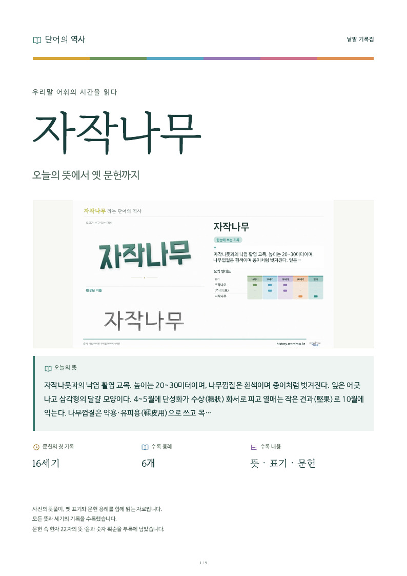 자작나무 낱말 기록집 PDF 첫 페이지