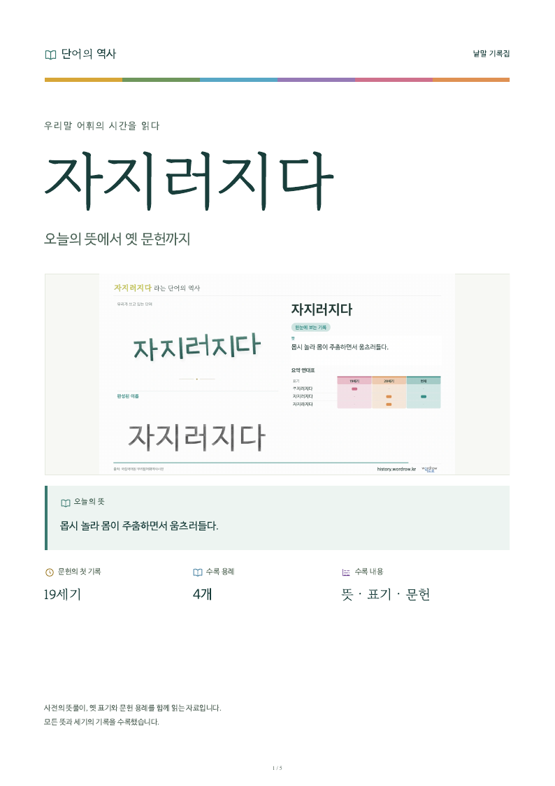 자지러지다 낱말 기록집 PDF 첫 페이지