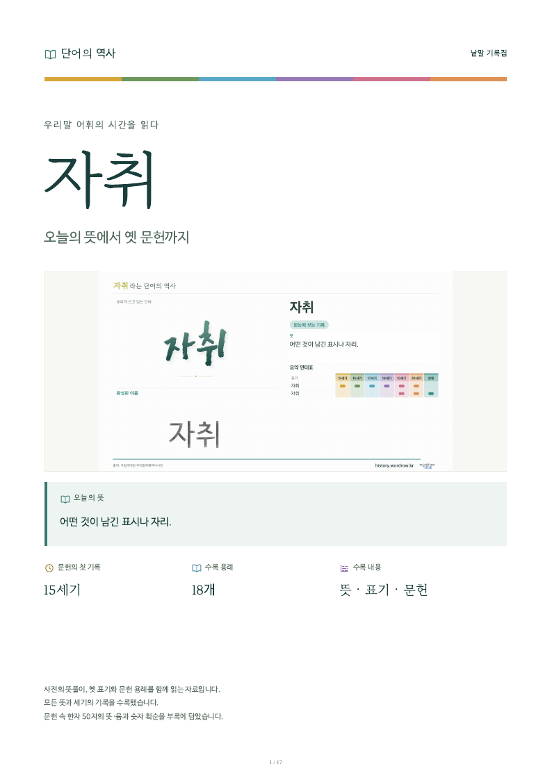 자취 낱말 기록집 PDF 첫 페이지