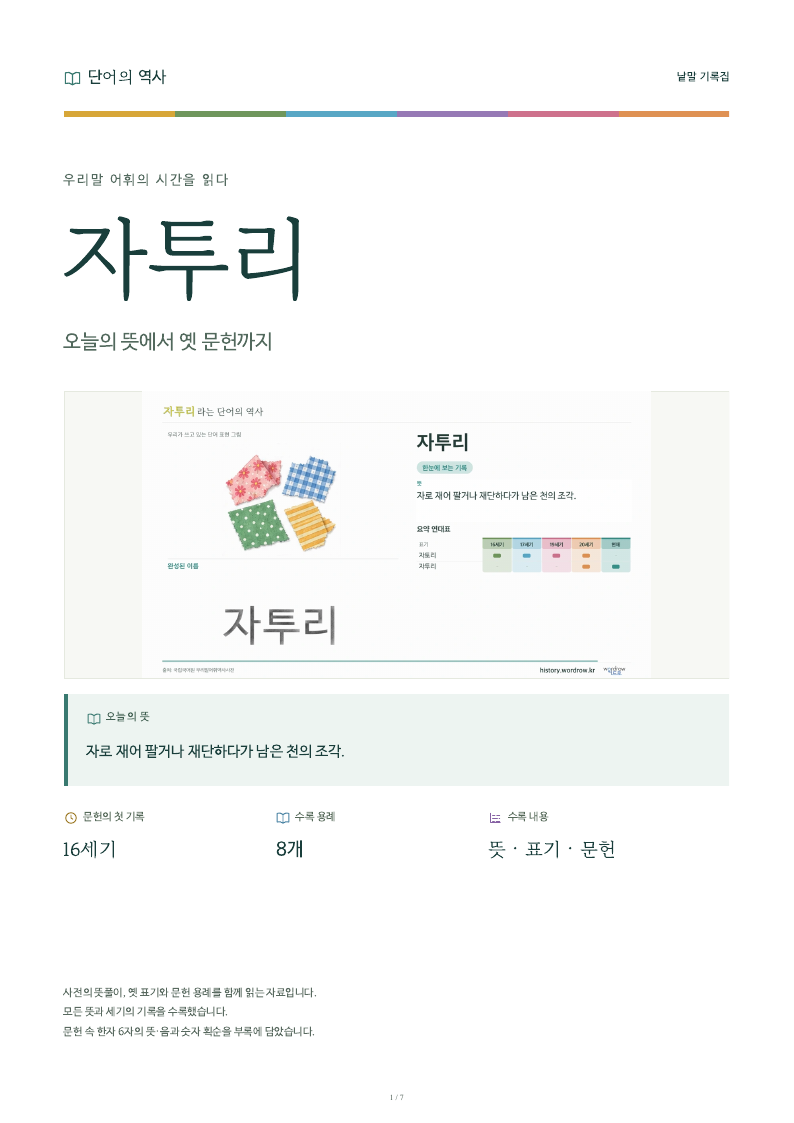자투리 낱말 기록집 PDF 첫 페이지