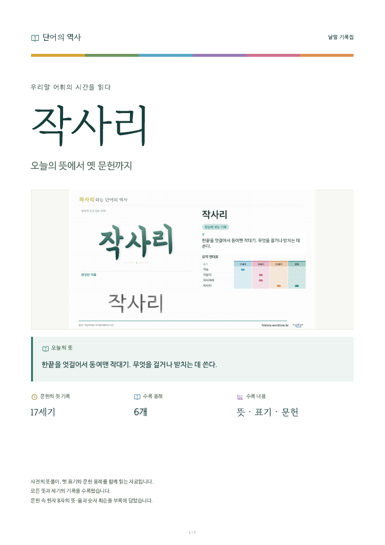 작사리 낱말 기록집 PDF 첫 페이지