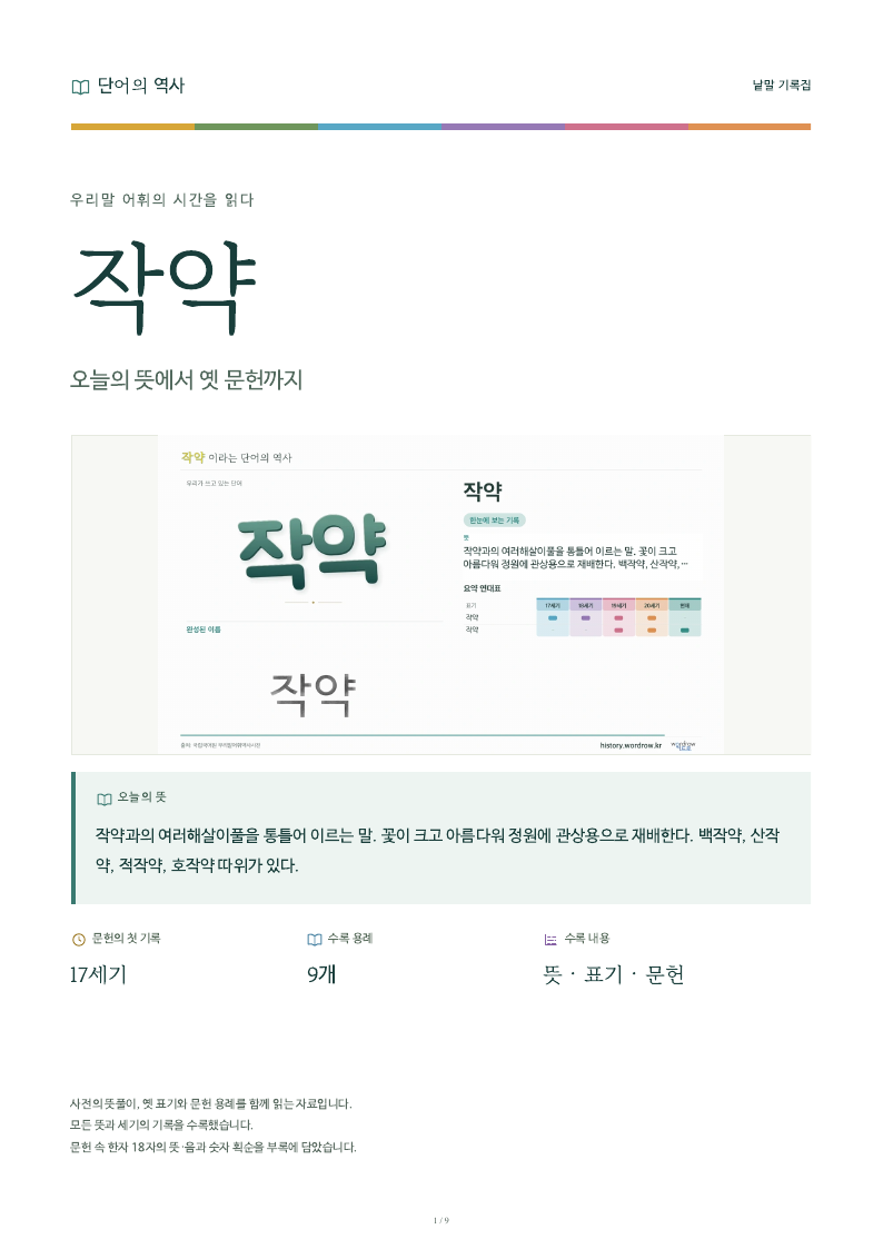 작약 낱말 기록집 PDF 첫 페이지