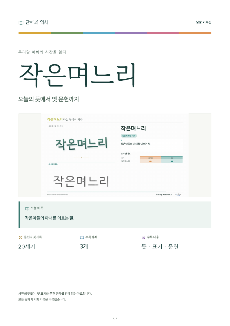 작은며느리 낱말 기록집 PDF 첫 페이지